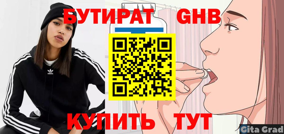 БУТИРАТ 99% Зима
