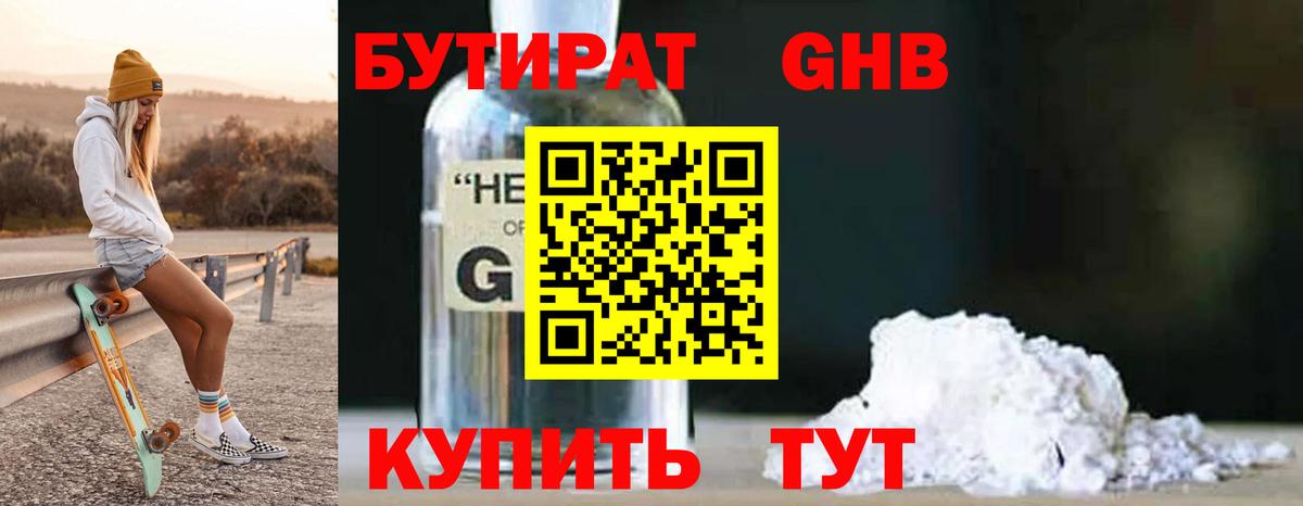 Зима  БУТИРАТ вода  Вход с VPN 
