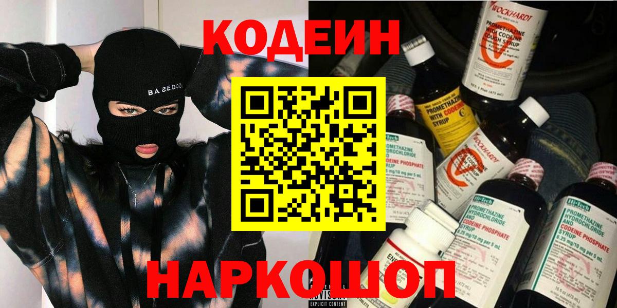 Кодеин напиток Lean (лин) Зима