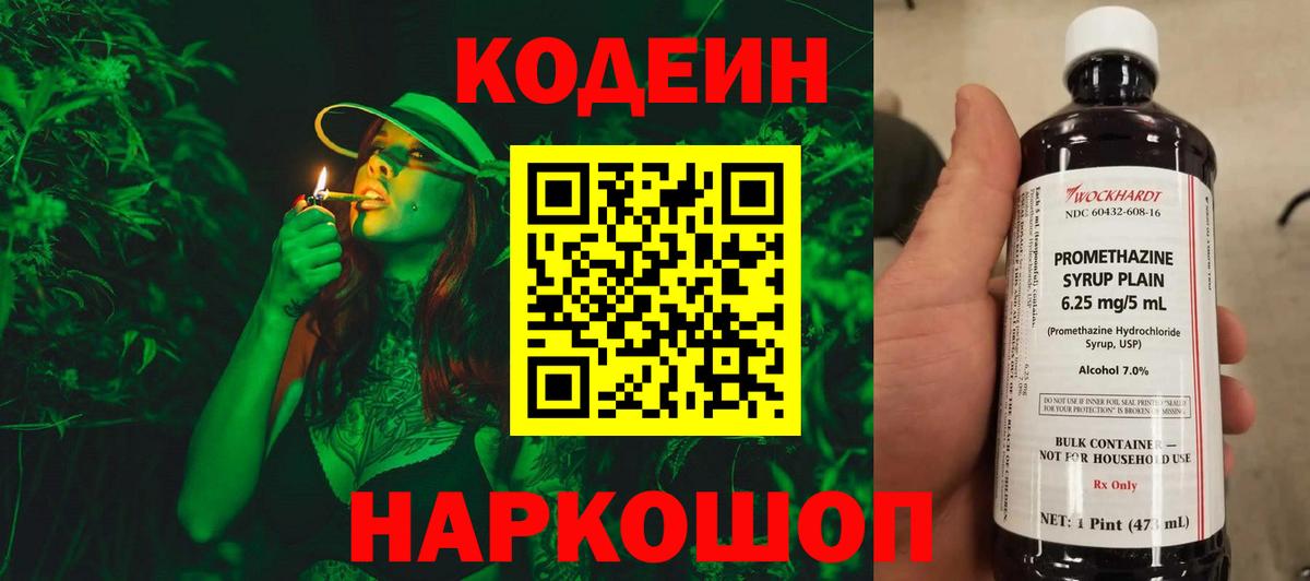 Зима  Codein Purple Drank  Вход с VPN  Кодеиновый сироп Lean напиток Lean (лин) 