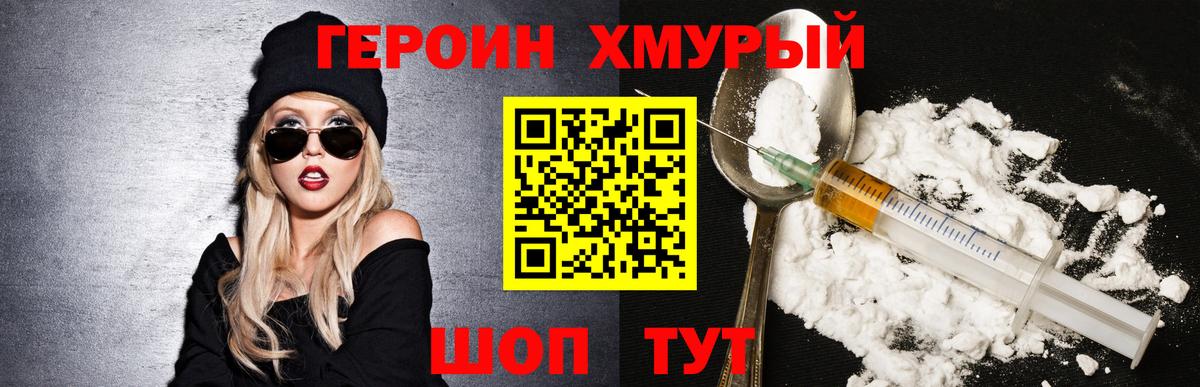 ГЕРОИН герыч  ГЕРОИН  Зима  Вход с VPN 